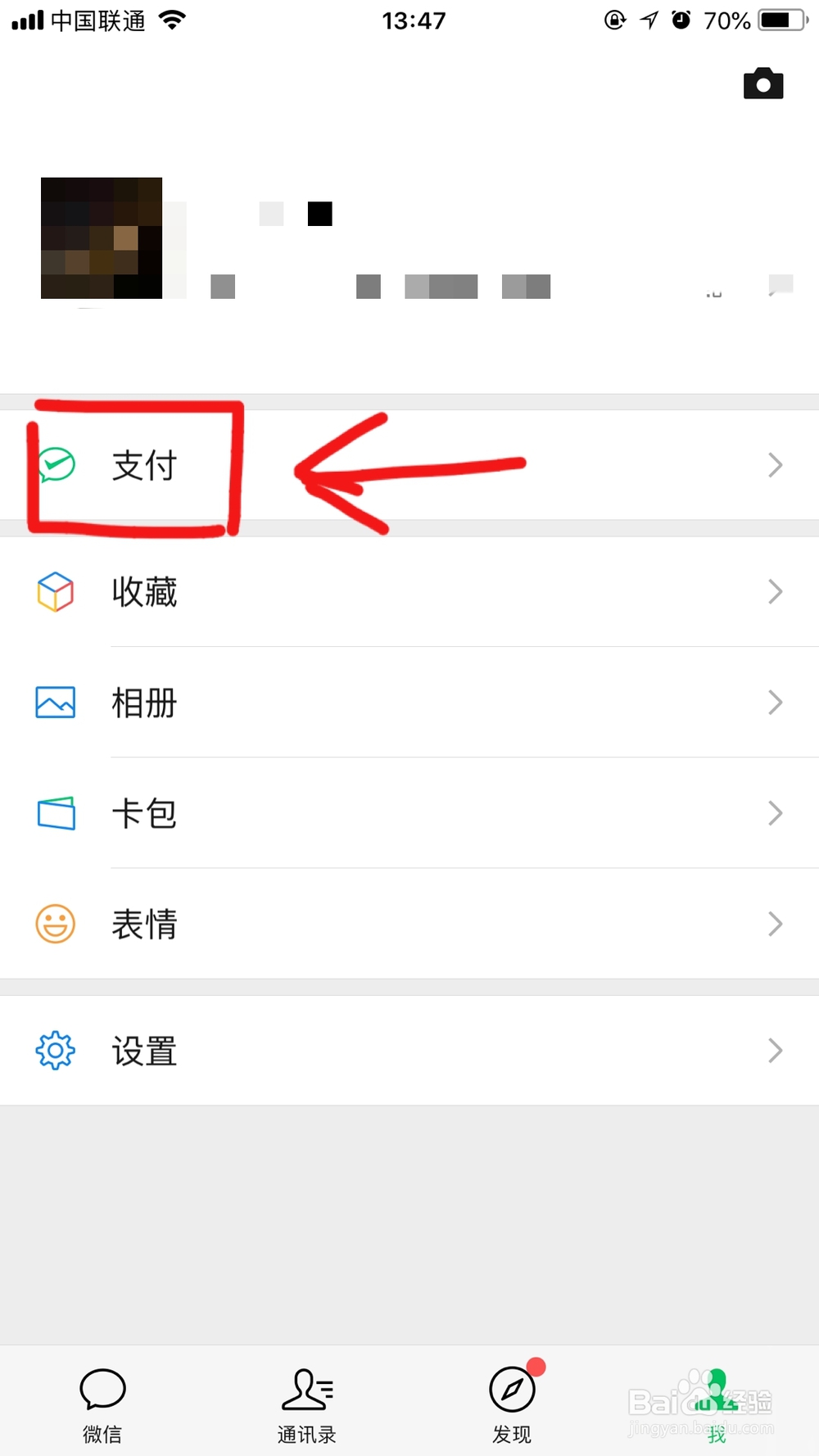 怎么用微信充值手机话费