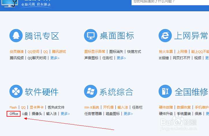 Word等offce文档打不开怎么办