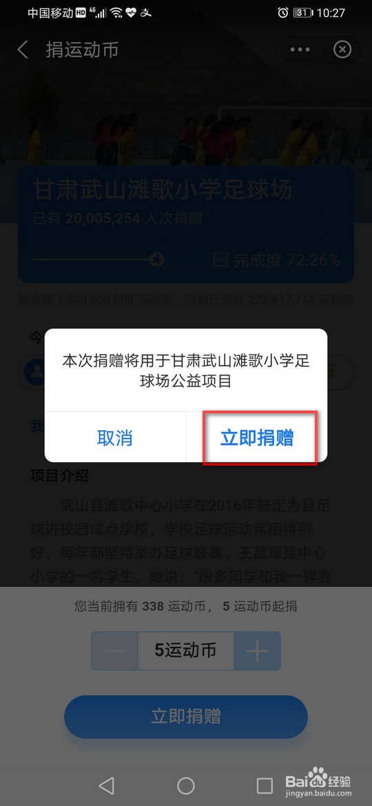 支付宝获取运动币捐给孩子们建学校足球场公益