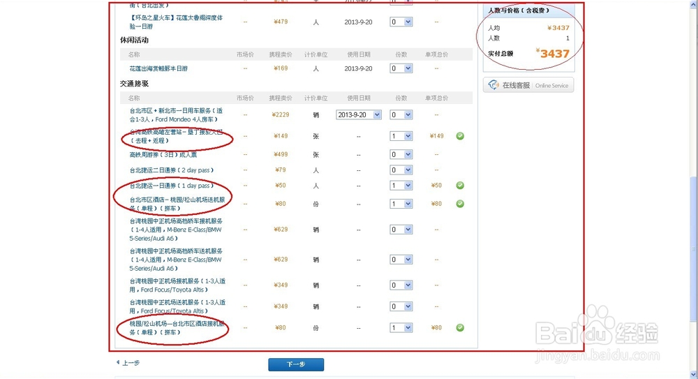 【暑假自助游】如何通过携程订购台湾自助游