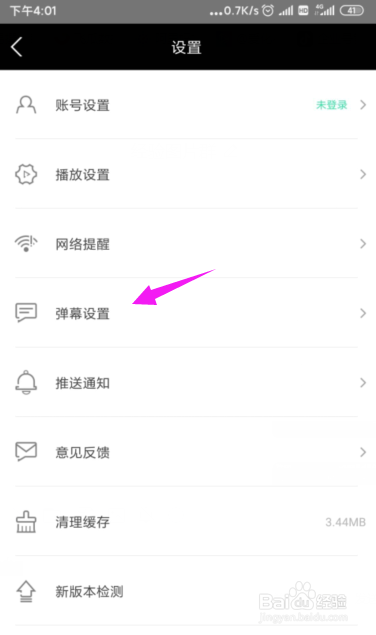 音悦台怎么关闭掉弹幕