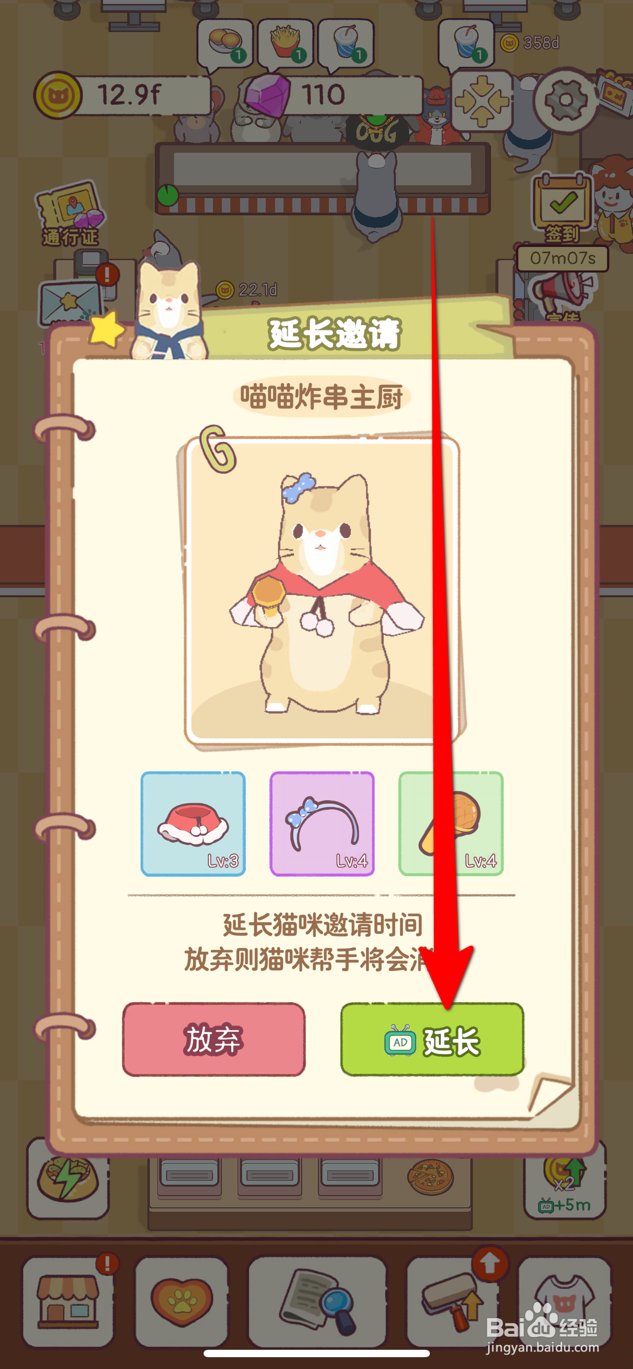 猫咪厨房怎么延长喵喵炸串主厨头上的时间条