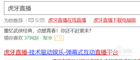 电脑如何下载虎牙直播
