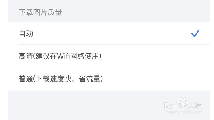 闲鱼如何设置下载图片的质量