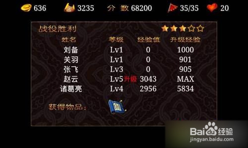 三国塔防蜀传攻略 第十四关图文攻略