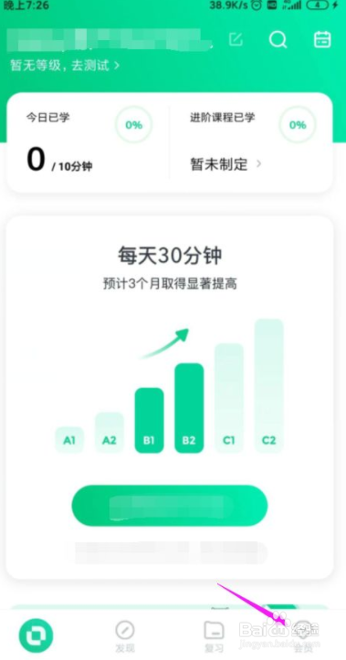开言英语怎么使用激活码