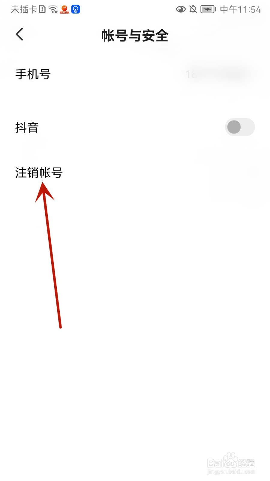 番茄畅听怎么申请注销帐号