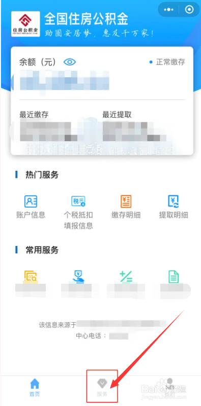 住房公积金转移流程