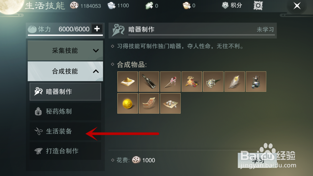 楚留香生活装备怎么获得