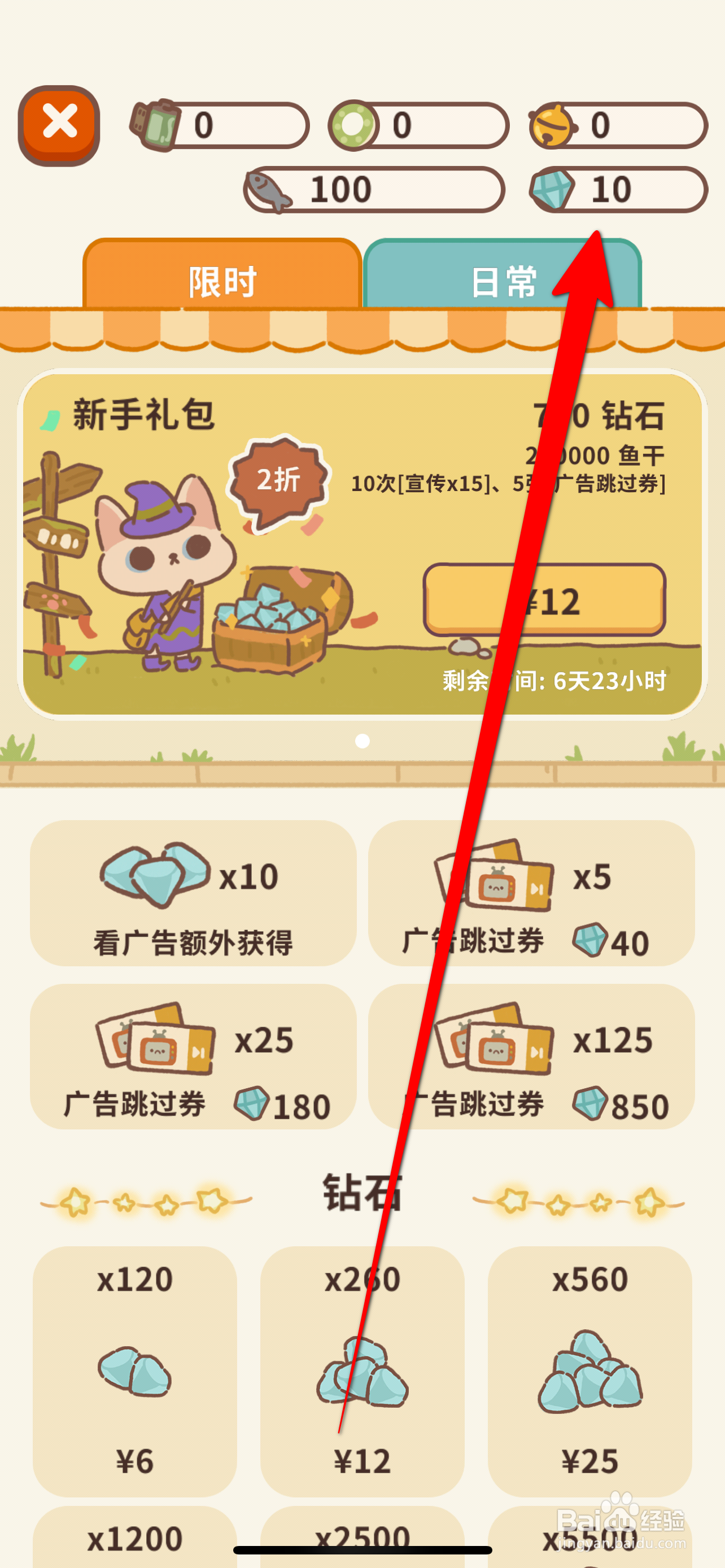 动物餐厅怎么免费领取钻石