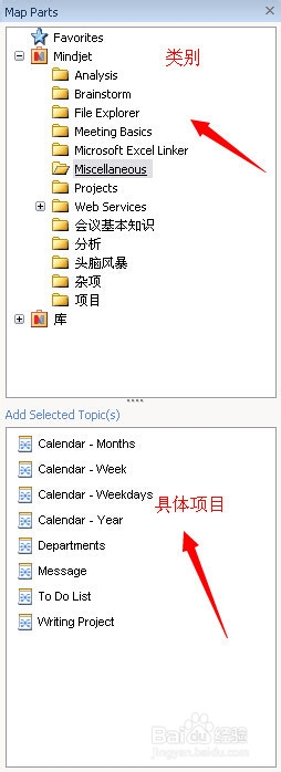 MindManager 15如何插入导图部件