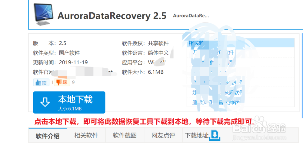 如何安装auroradatarecovery恢复硬盘数据