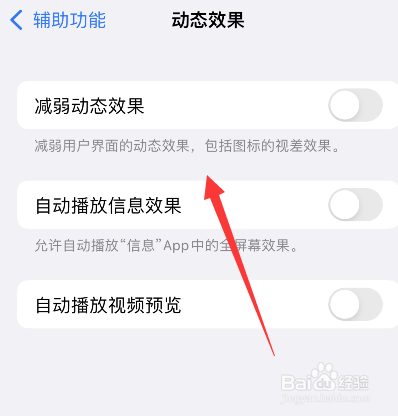 苹果13怎么设置动态效果