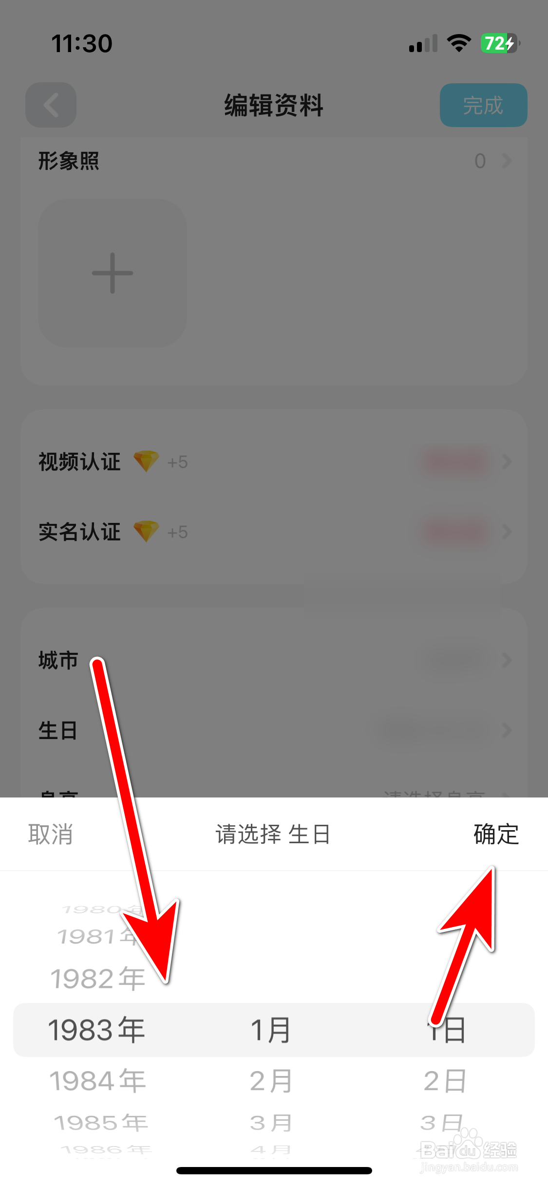 喜弟如何设置个人生日时间