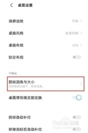 vivo x60pro+ Origin OS手机桌面图标大小如何调