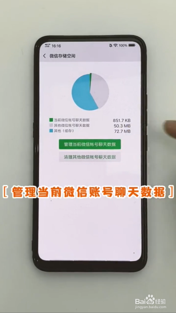 如何清除微信内存