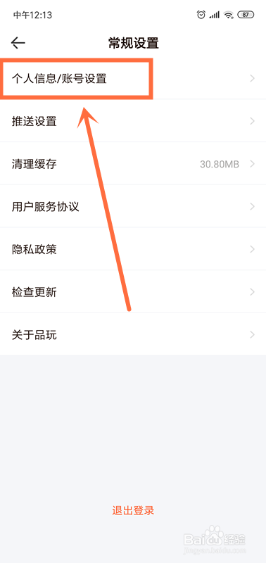 品玩怎么修改个人签名