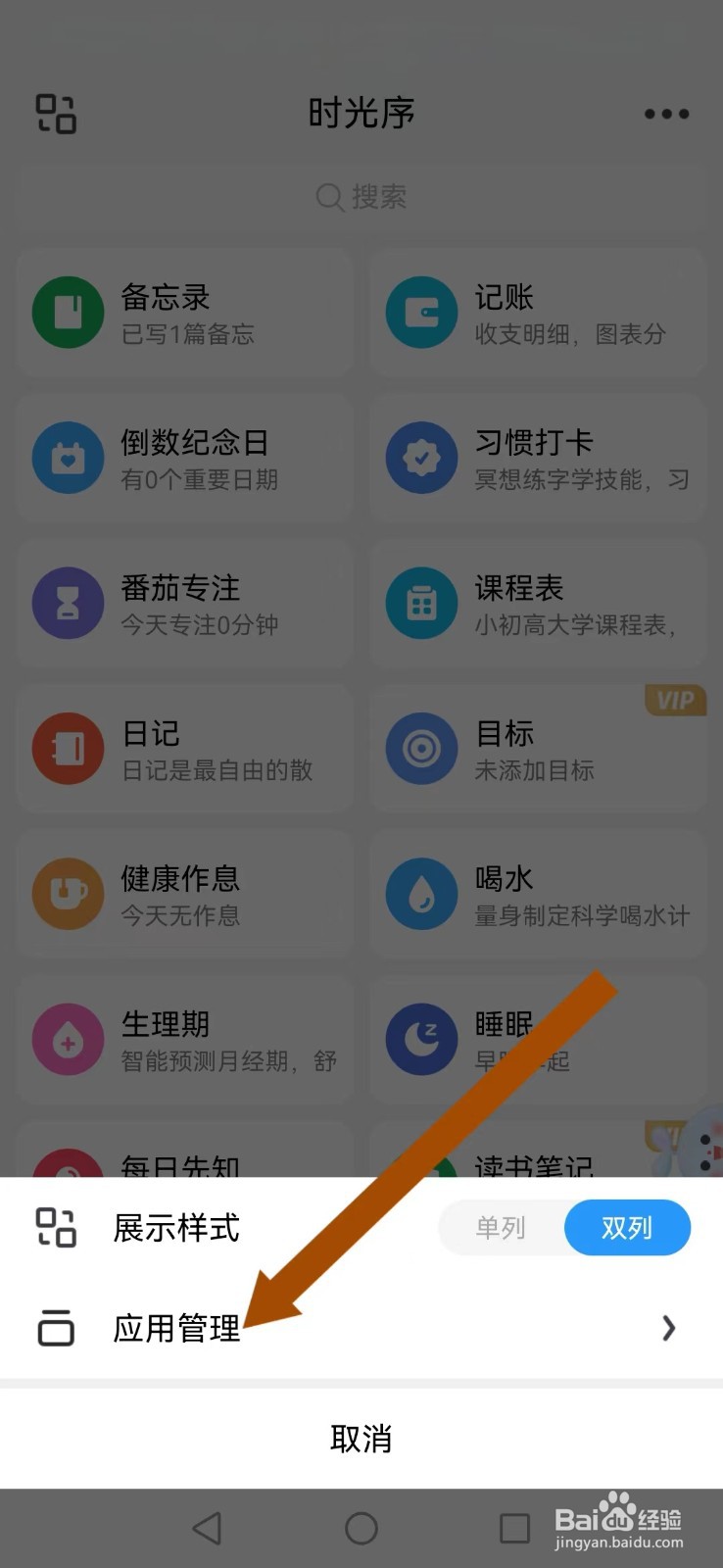 《时光序》怎么开启系统应用悬浮显示模式