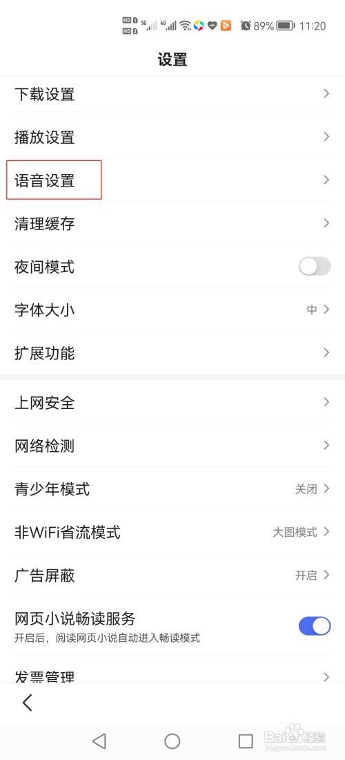 百度app怎么开启蓝牙异常播报功能
