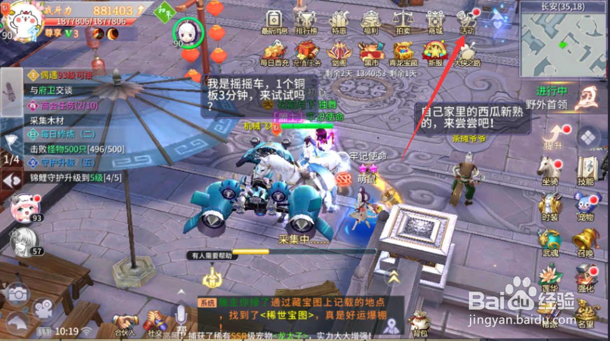 一剑问情新江湖如何查看每周活动