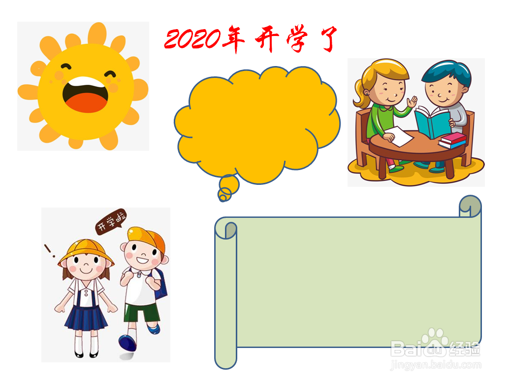 2020年开学了手抄报