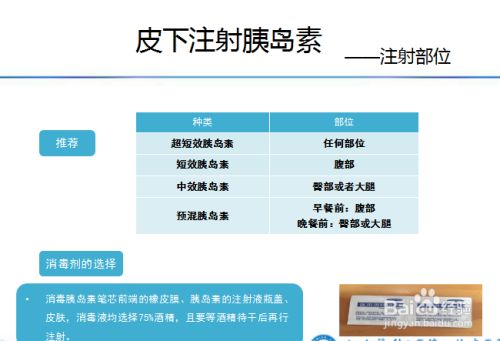 糖尿病人皮下胰岛素注射部位 百度经验
