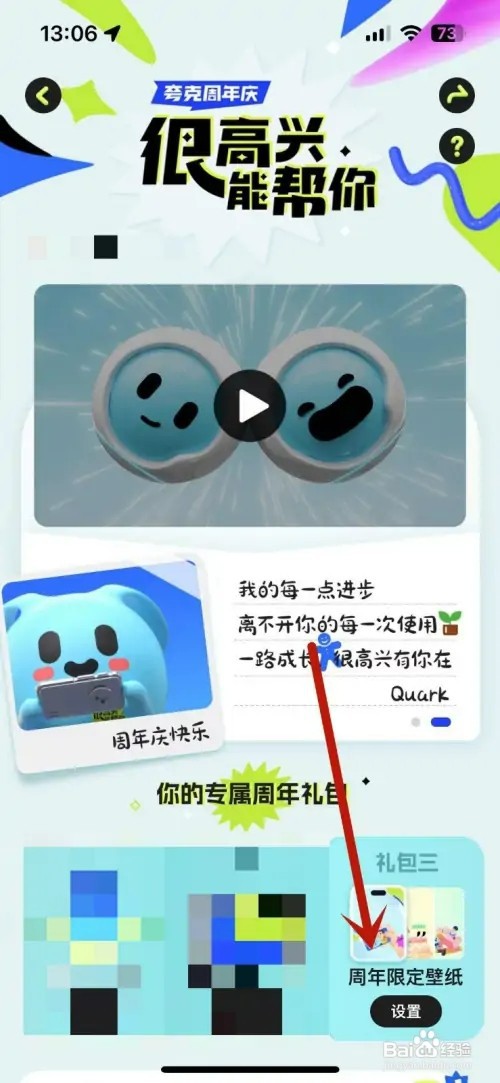 夸克周年壁纸如何领取