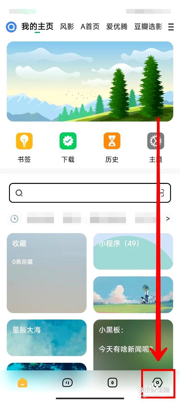 海阔视界app怎么设置深色模式跟随系统