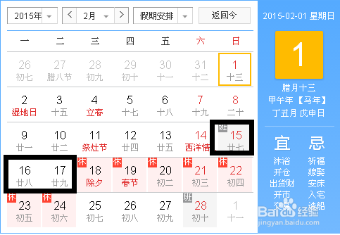 2015年拼假攻略