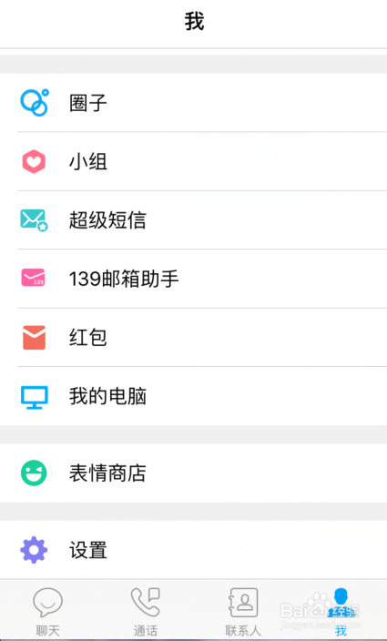 苹果手机和飞信体验版怎么设置标识飞信消息？