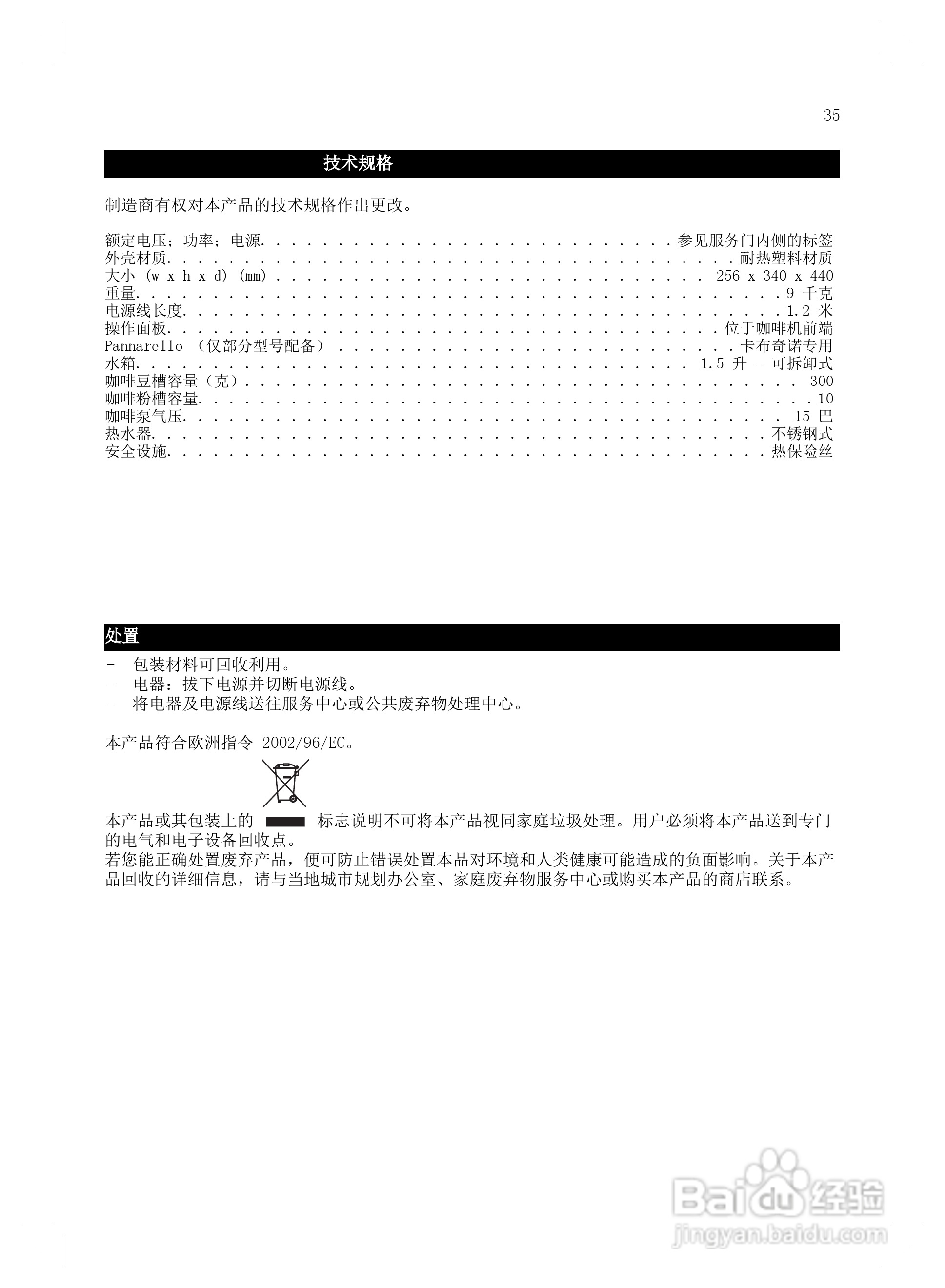 飞利浦HD8751全自动咖啡机使用说明书:[4]