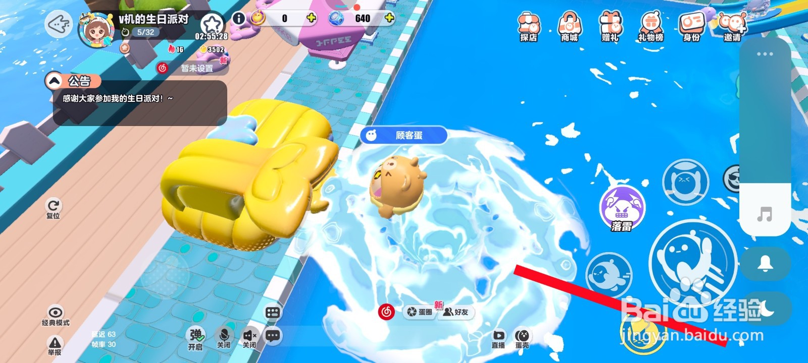 蛋仔派对游戏中戏水喷泉的教程