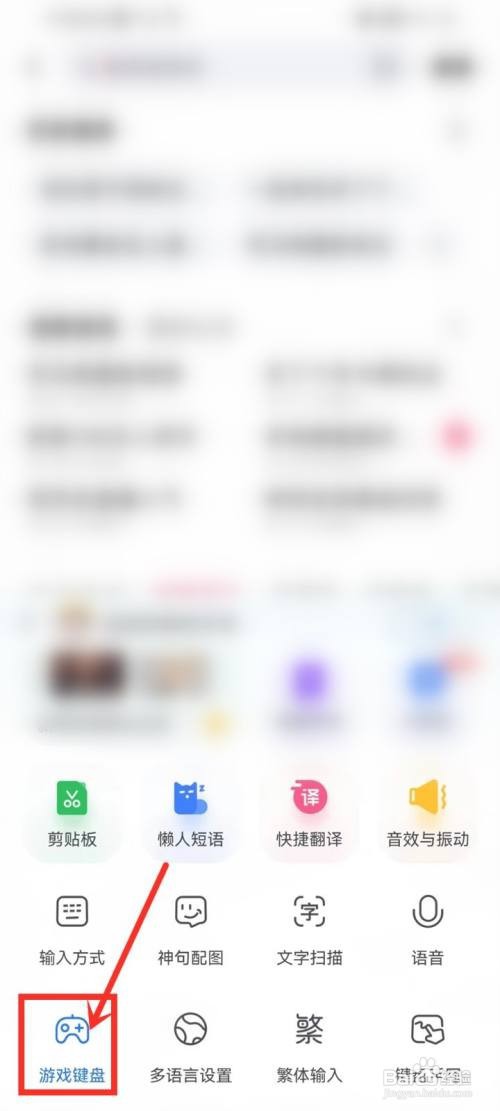 百度输入法如何关闭游戏键盘