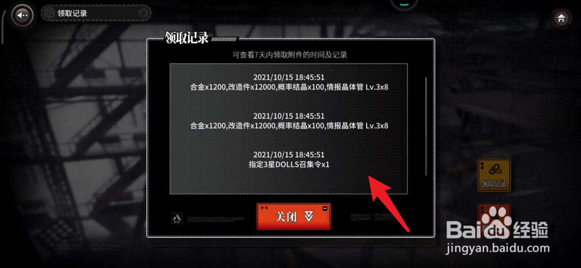 灰烬战线如何查看邮件领取记录