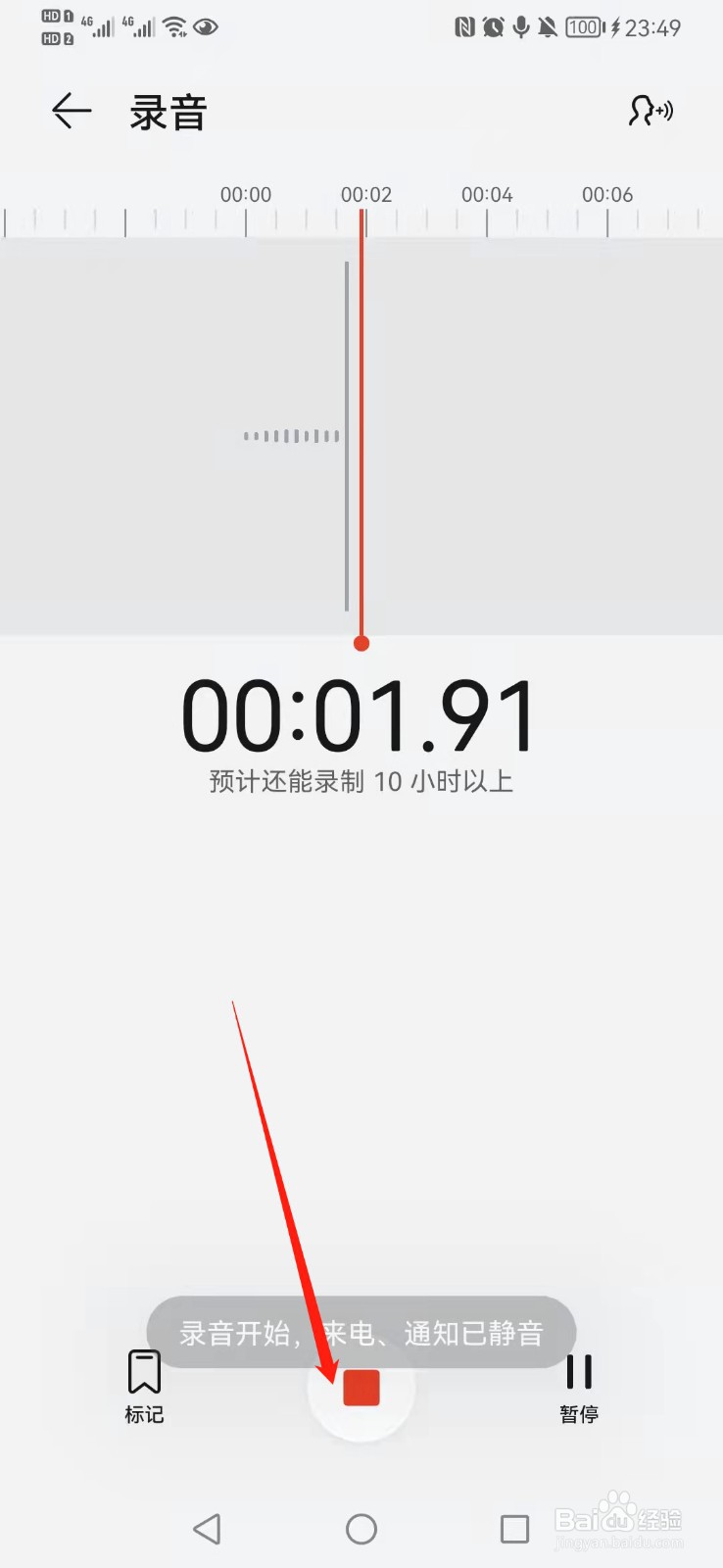 华为mate30录音功能在哪里