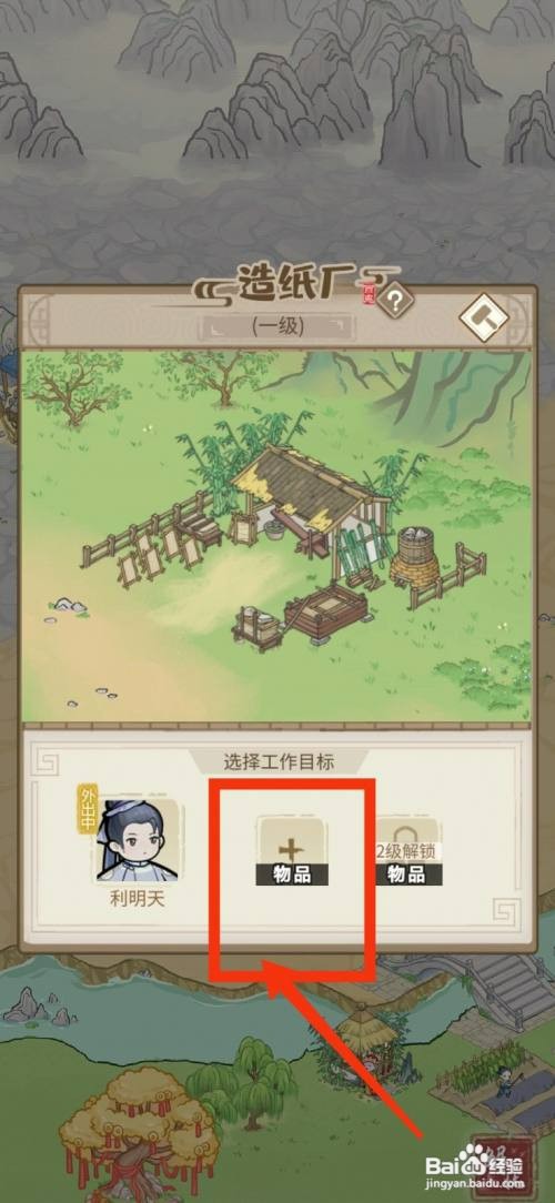 解忧小村落制作草纸怎么操作
