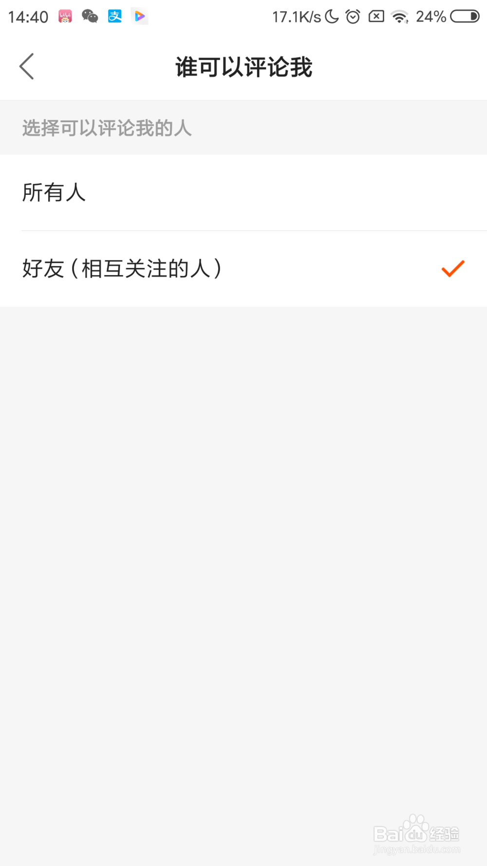 快手怎么设置不让别人评论
