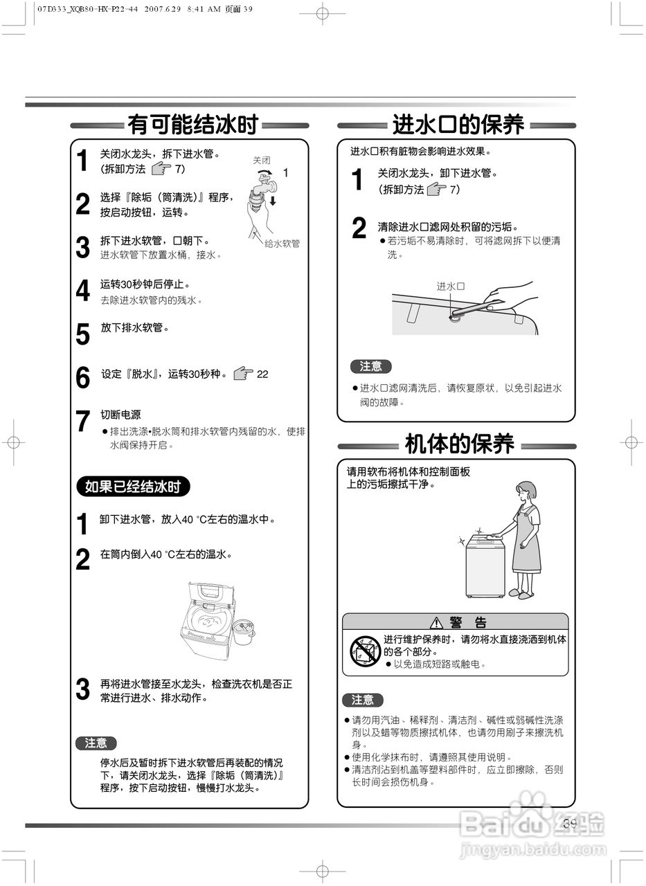 日立XQB80-HV洗衣机使用说明书:[4]