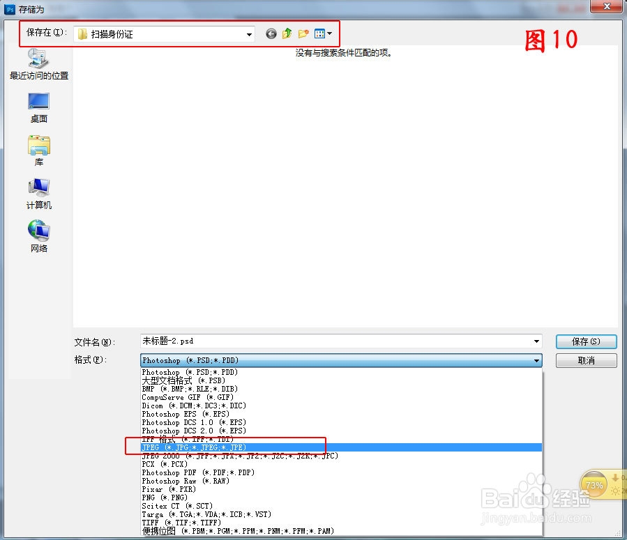 图文并茂教您如何打印身份证实际大小