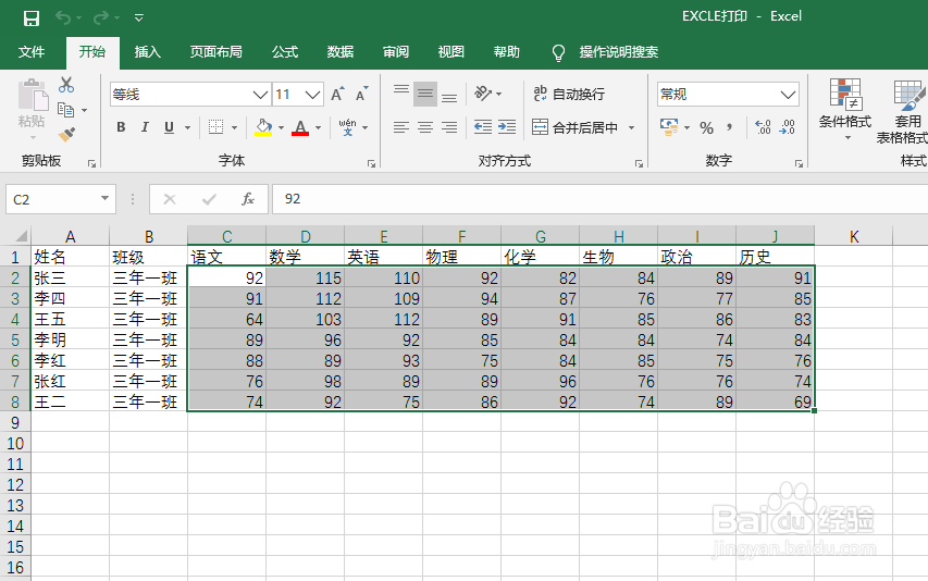 excle如何防止表格被更改