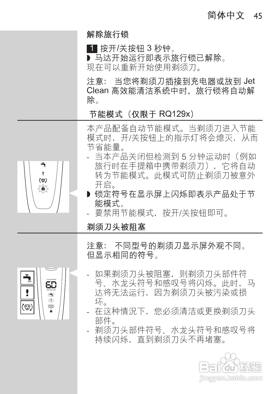 飞利浦rq1296/23电动剃须刀使用说明书:[5]