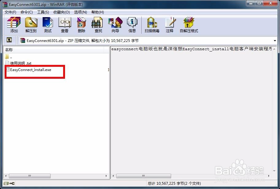 怎么下载easy connect电脑版