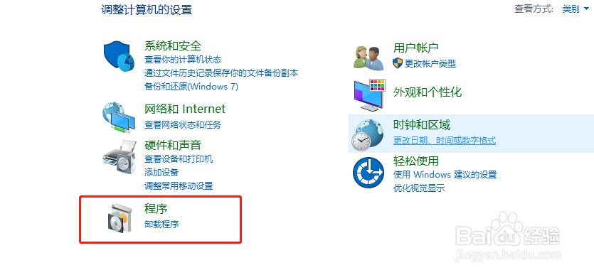 win10系统如何完整的卸载软件