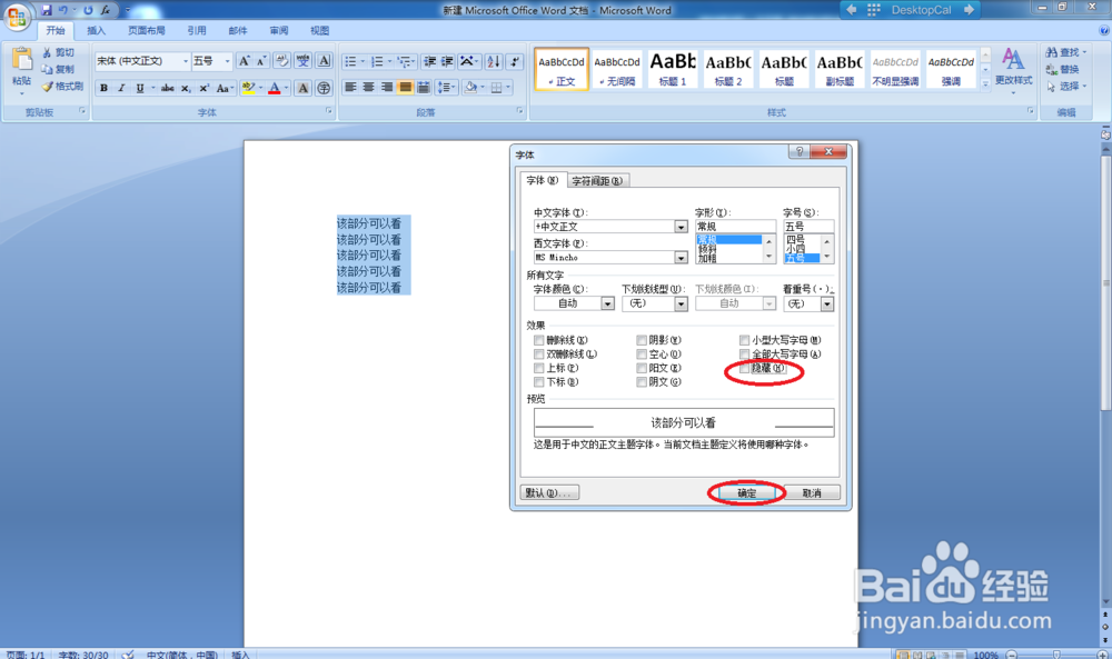 怎样在Word中隐藏和重现文字