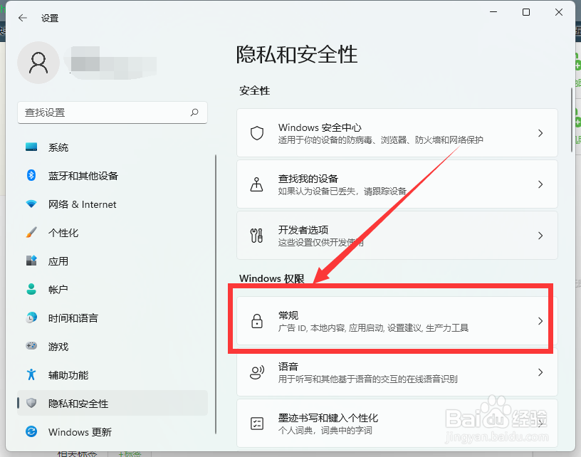 win11怎么关闭广告