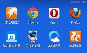 安卓手机必备浏览器哪个好用