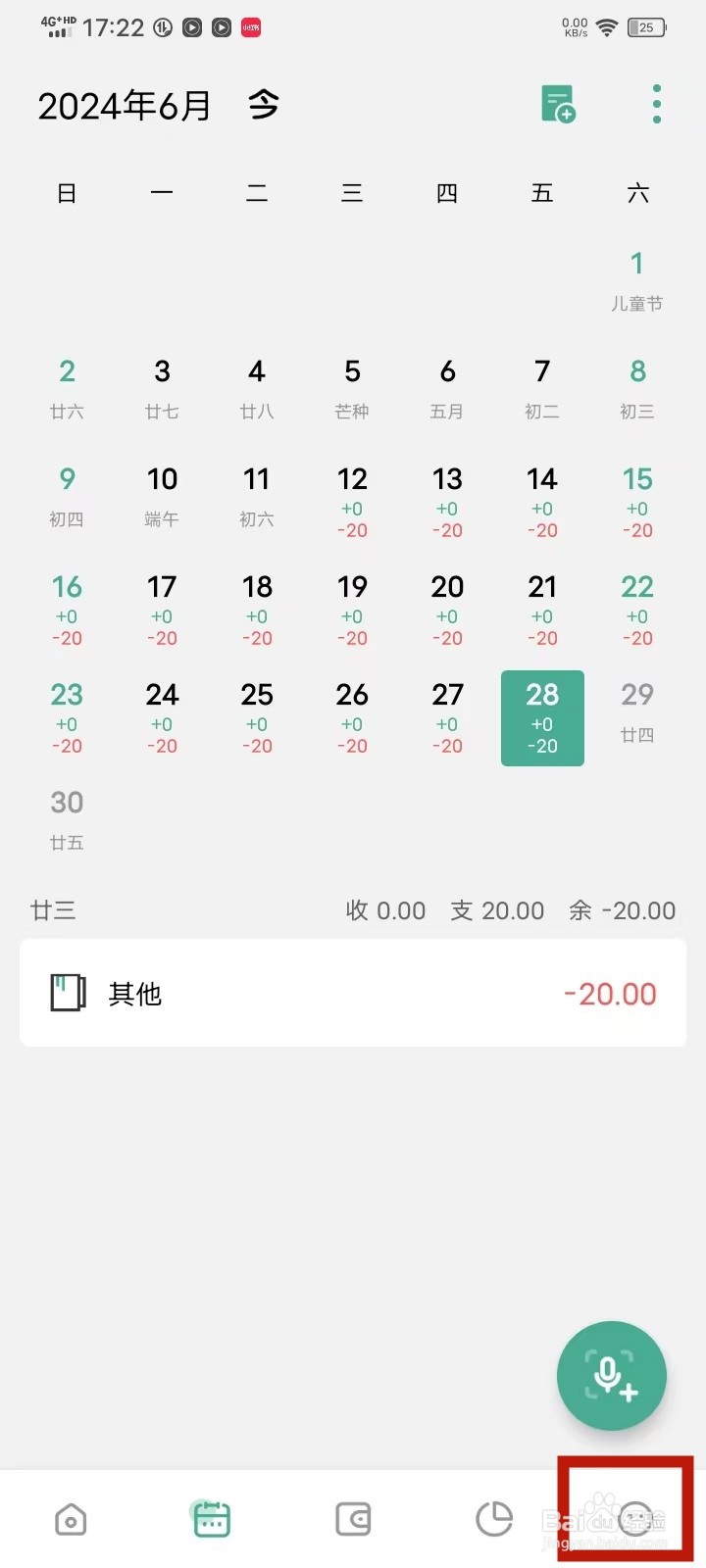一木记账App开启备注为标题怎么设置