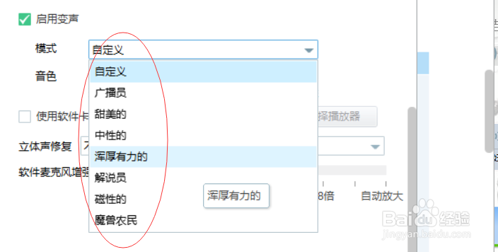 如何使用新版YY变声器