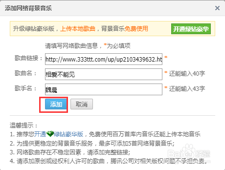 没有QQ绿钻怎么为QQ空间添加背景音乐？