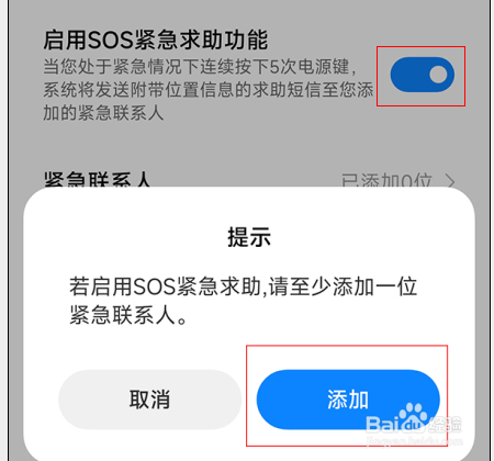 小米13如何添加紧急联系人